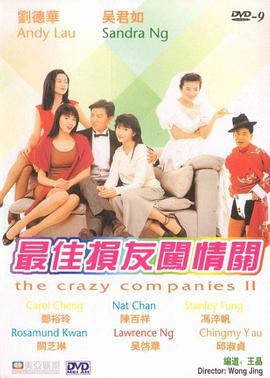 《朋友夫妇:交换6》在线观看