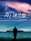 深夜日本在线观看免费完整版视频
