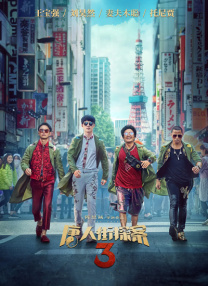 快播日日干